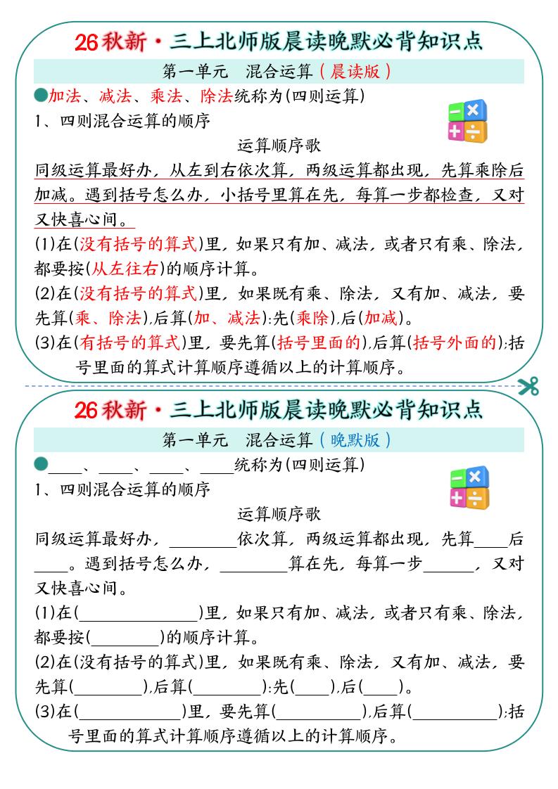 新三上数学北师版晨读晚默必背知识点(19页-创业信息网