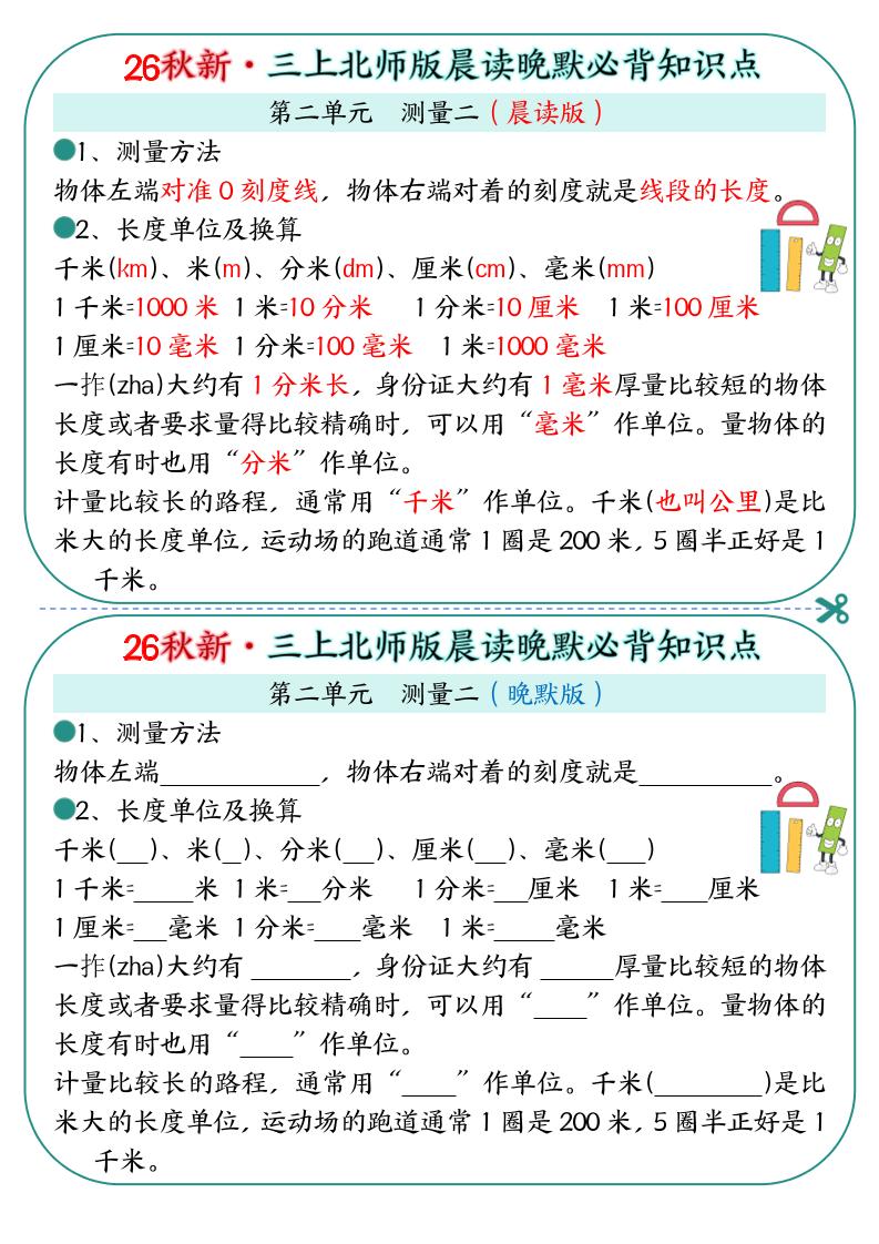 新三上数学北师版晨读晚默必背知识点（19页