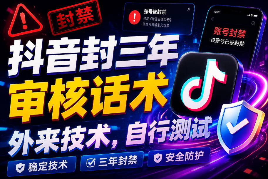 抖音封三年审核话术,外来技术,自行测试-创业信息网