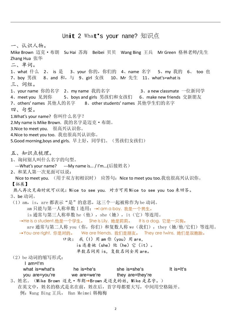 三上译林版英语1-8知识点梳理