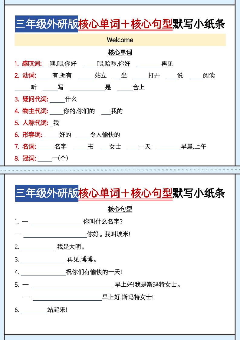 三年级上册英语(外研三起)核心单词句型默写小纸条-创业信息网