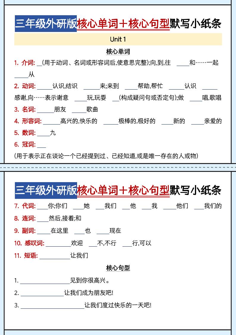 三年级上册英语（外研三起）核心单词句型默写小纸条
