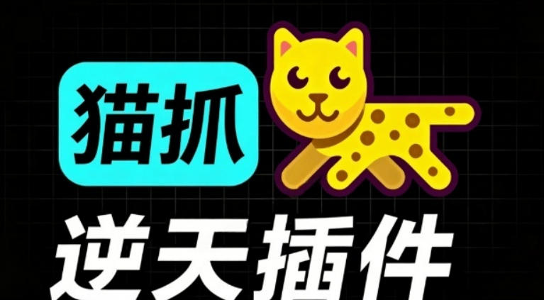 超强浏览器插件!一键下载网页视频/文档/图片,支持M3U8视频解析,所见即所得,免费且开源猫抓cat catch-创业信息网