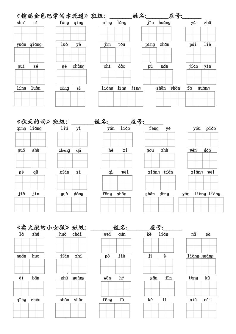 二升三语文暑假预习每课词语默写单(1)-三上语文