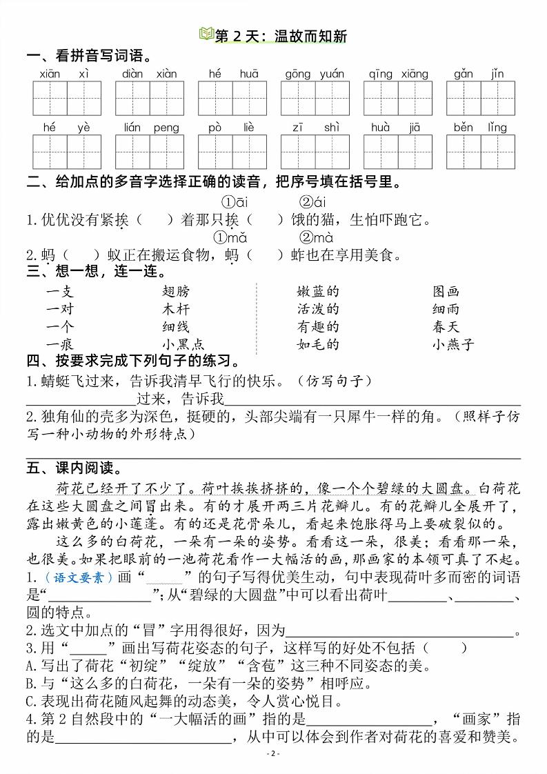 26新三升四语文暑假作业每日一练（复习＋预习40天）含答案53页-四上语文