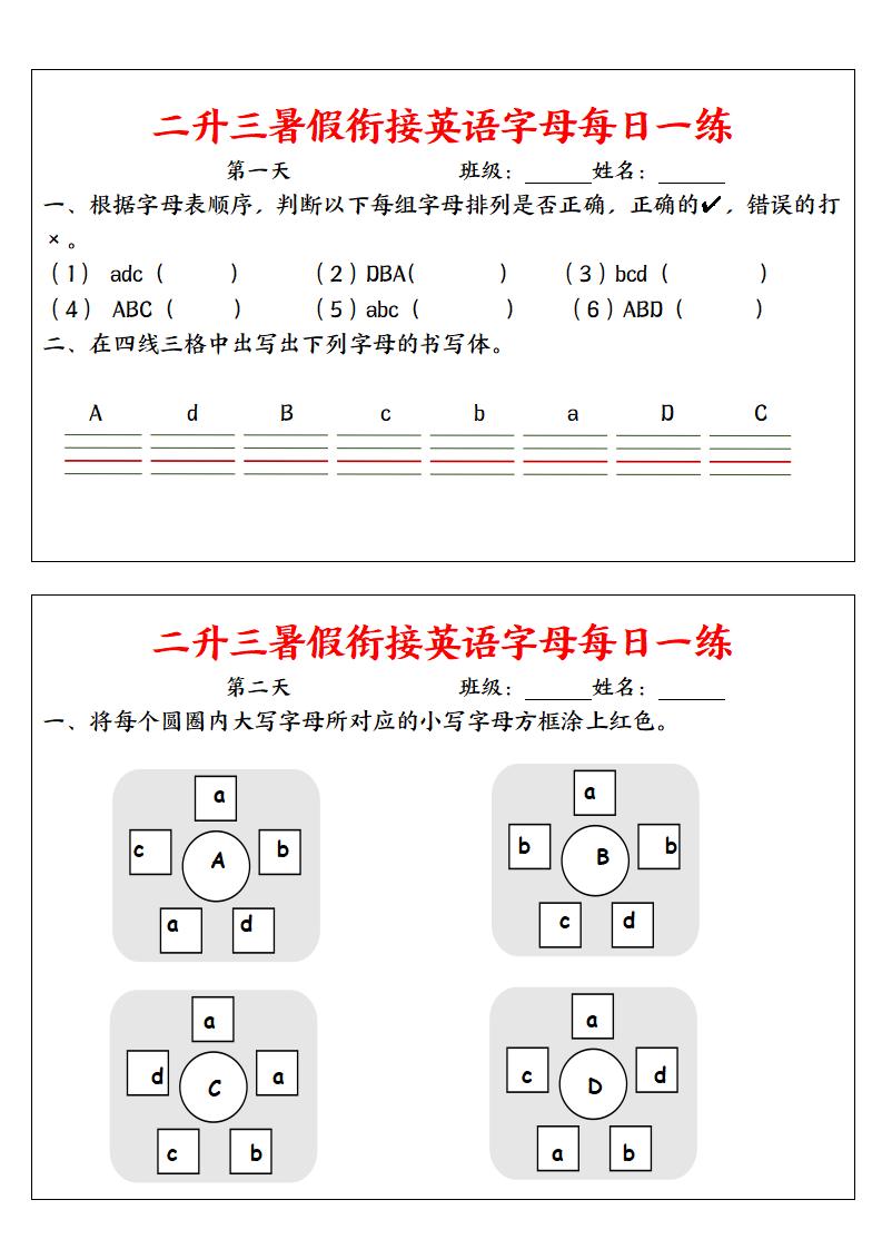 二升三英语【暑假衔接英语字母每日一练】-三上英语-创业信息网