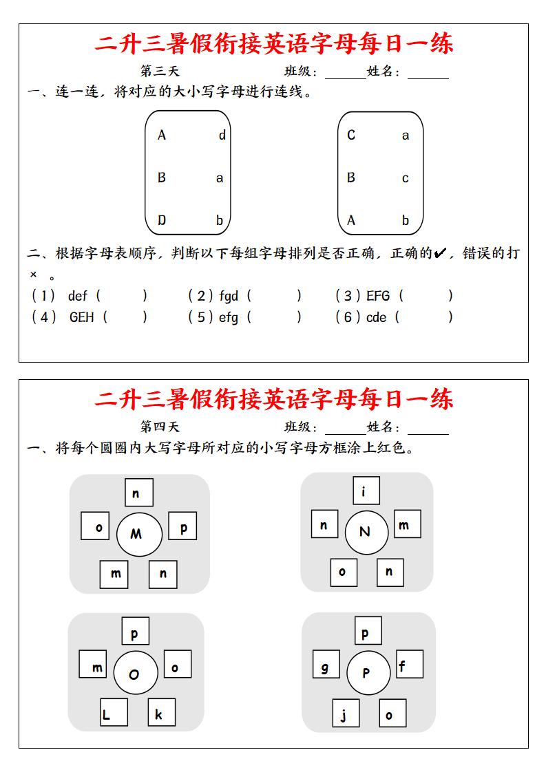 二升三英语【暑假衔接英语字母每日一练】-三上英语