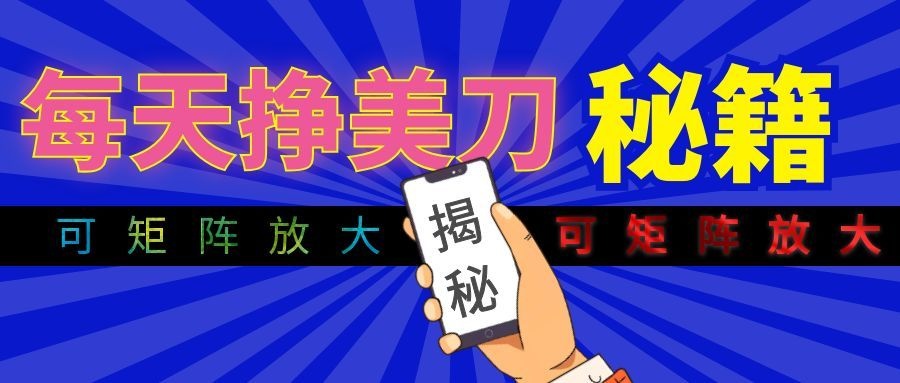 全自动量子纠缠量化项目,每天挣美刀,可矩阵放大!-创业信息网