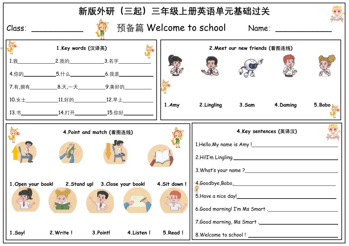 三年级上册英语（外研三起）单元基础过关默写单-创业信息网