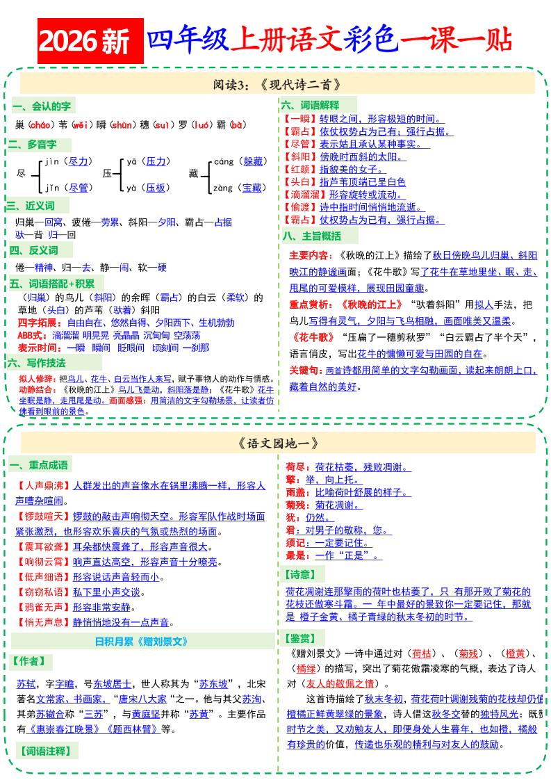 26新四上语文彩色一课一贴18页