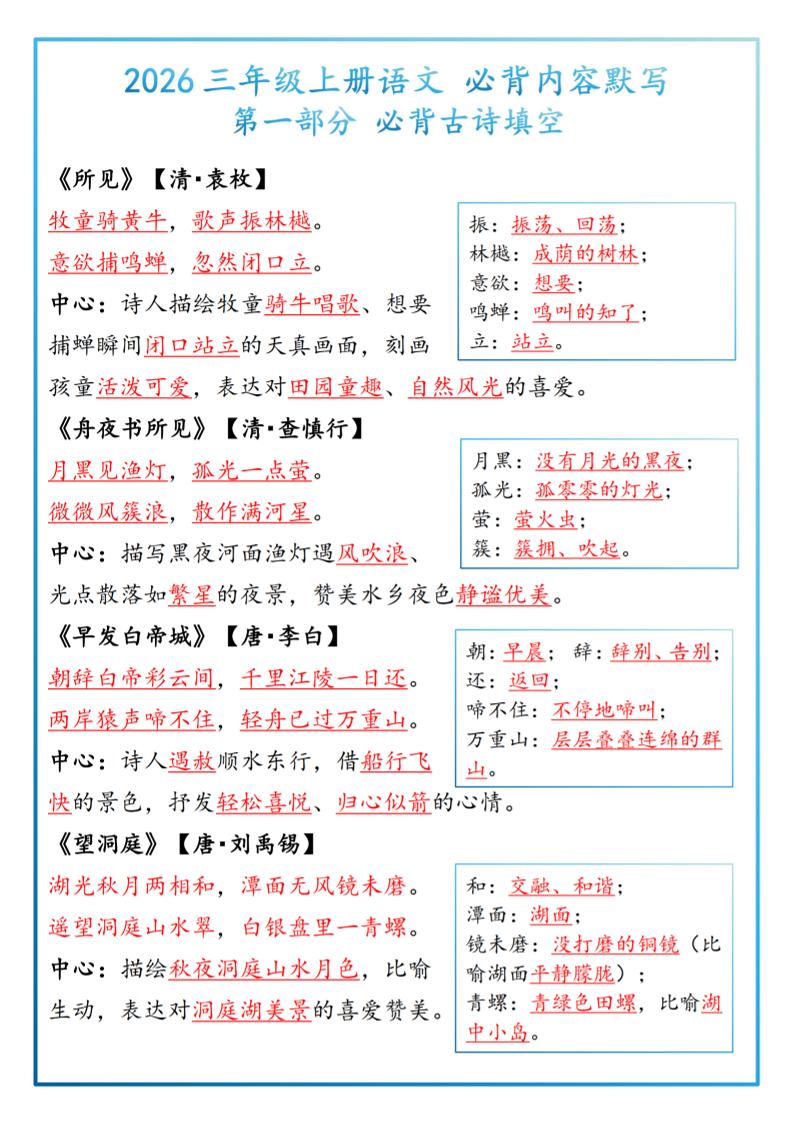 26三上语文必背内容默写-答案-创业信息网