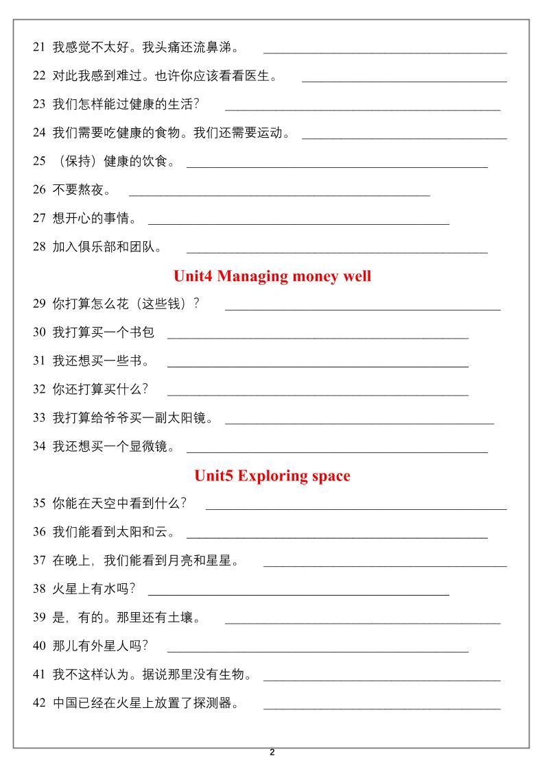 六年级上册英语常用表达法（汉译英）正序版＋乱序版