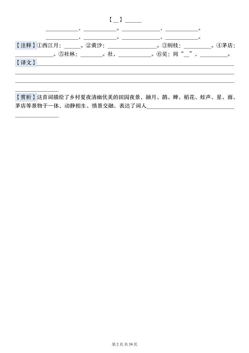 26秋六上语文每课预习必背知识点（默写版）39p