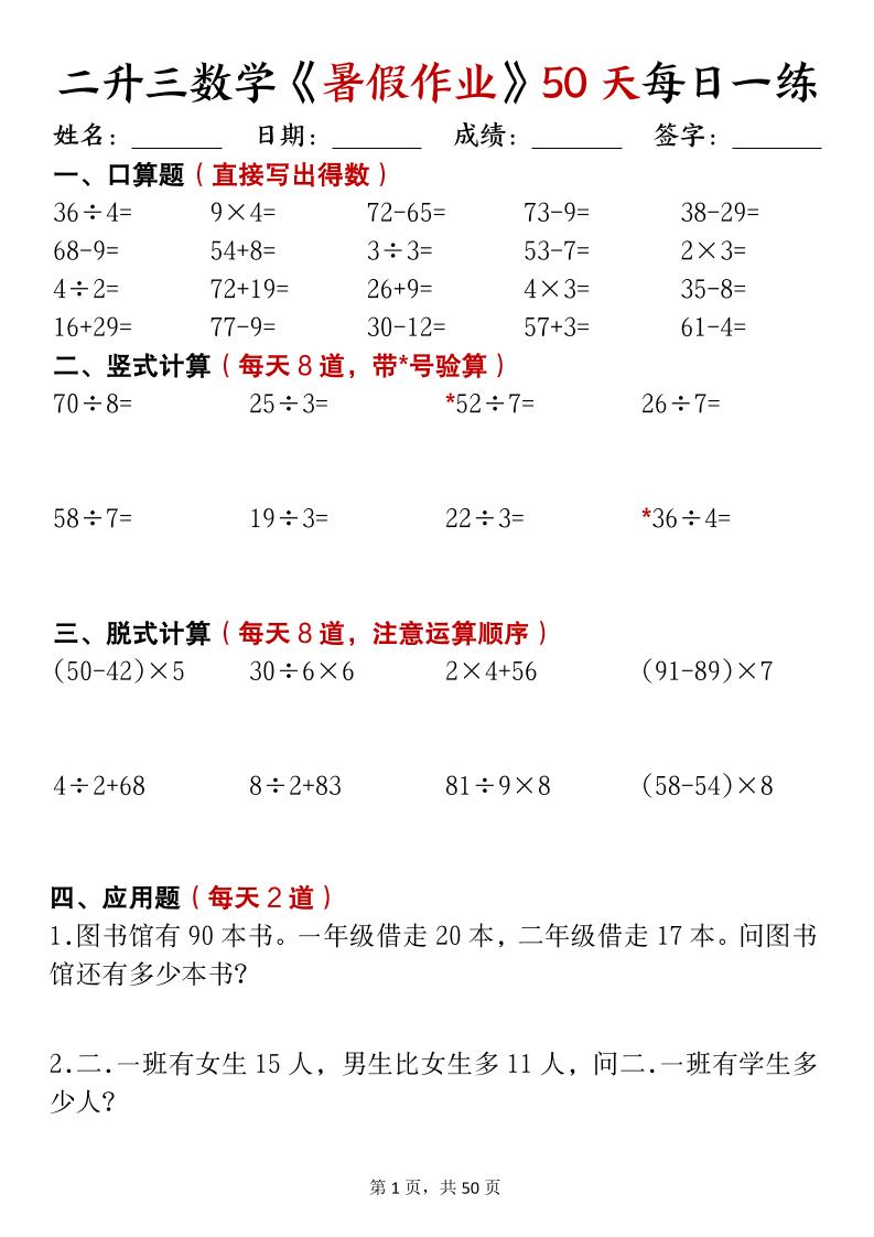 二升三数学暑假作业每日计算50天50页-三上数学-创业信息网