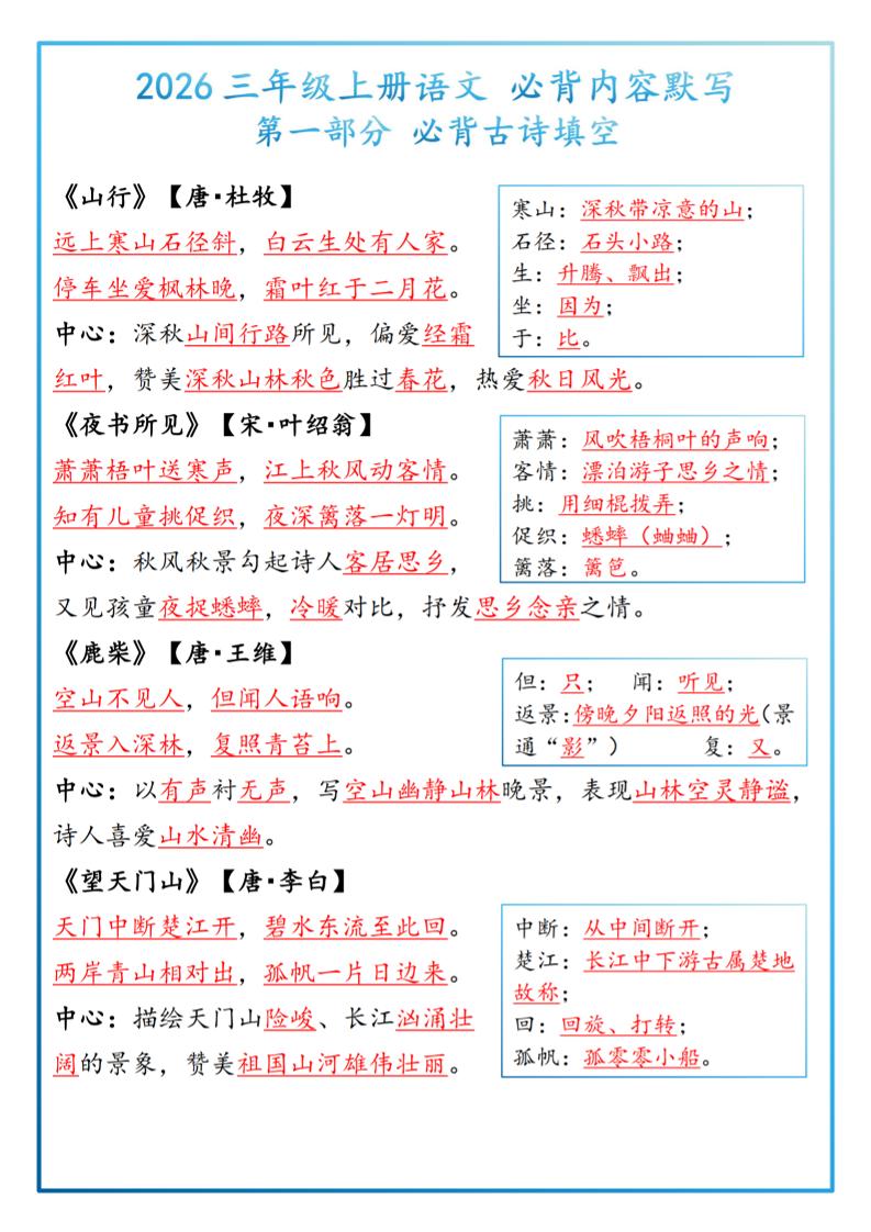 26三上语文必背内容默写-答案