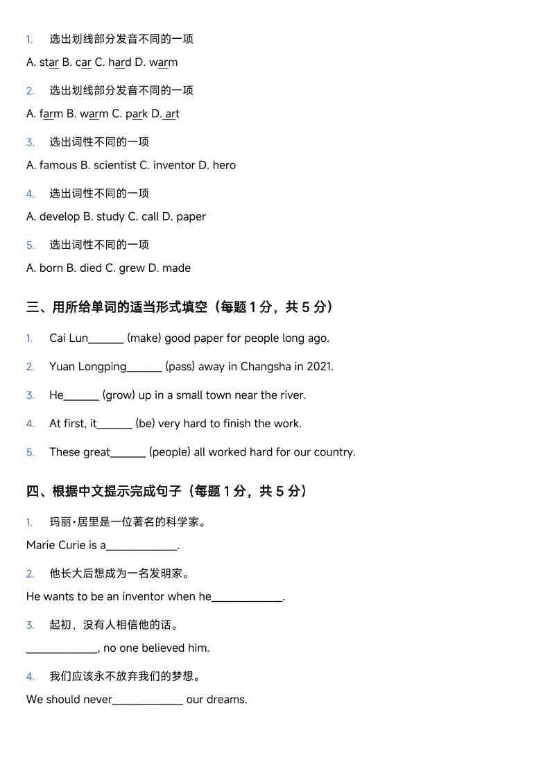 译林版六年级上册英语Unit3Greatpeople单元测试卷