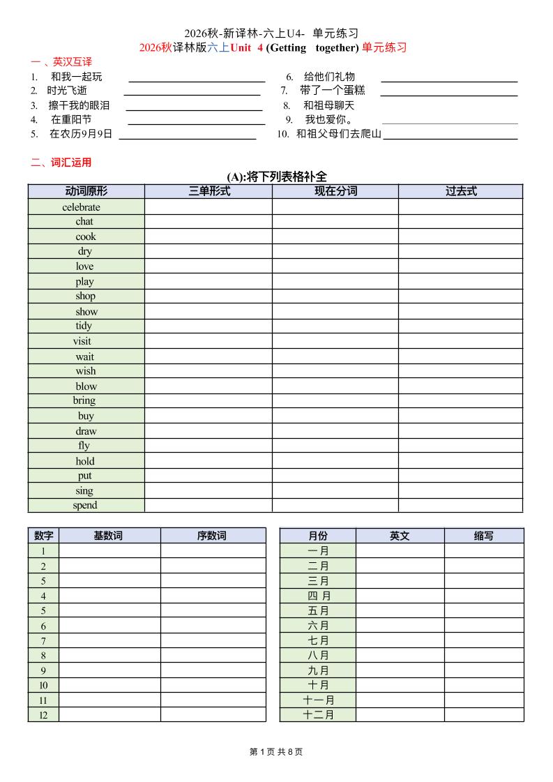 六上译林版英语Unit4单元练习2-创业信息网