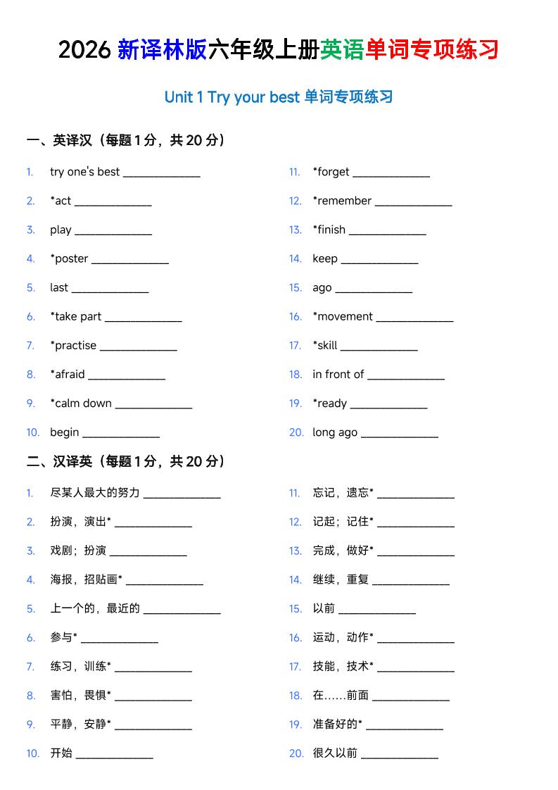 译林版六年级上册英语U1-U8单词专项练习-创业信息网