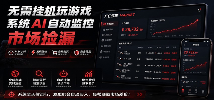 系统AI自动监控市场捡漏，不用玩游戏，只需要一部手机，支持任何形式数据验证-创业信息网