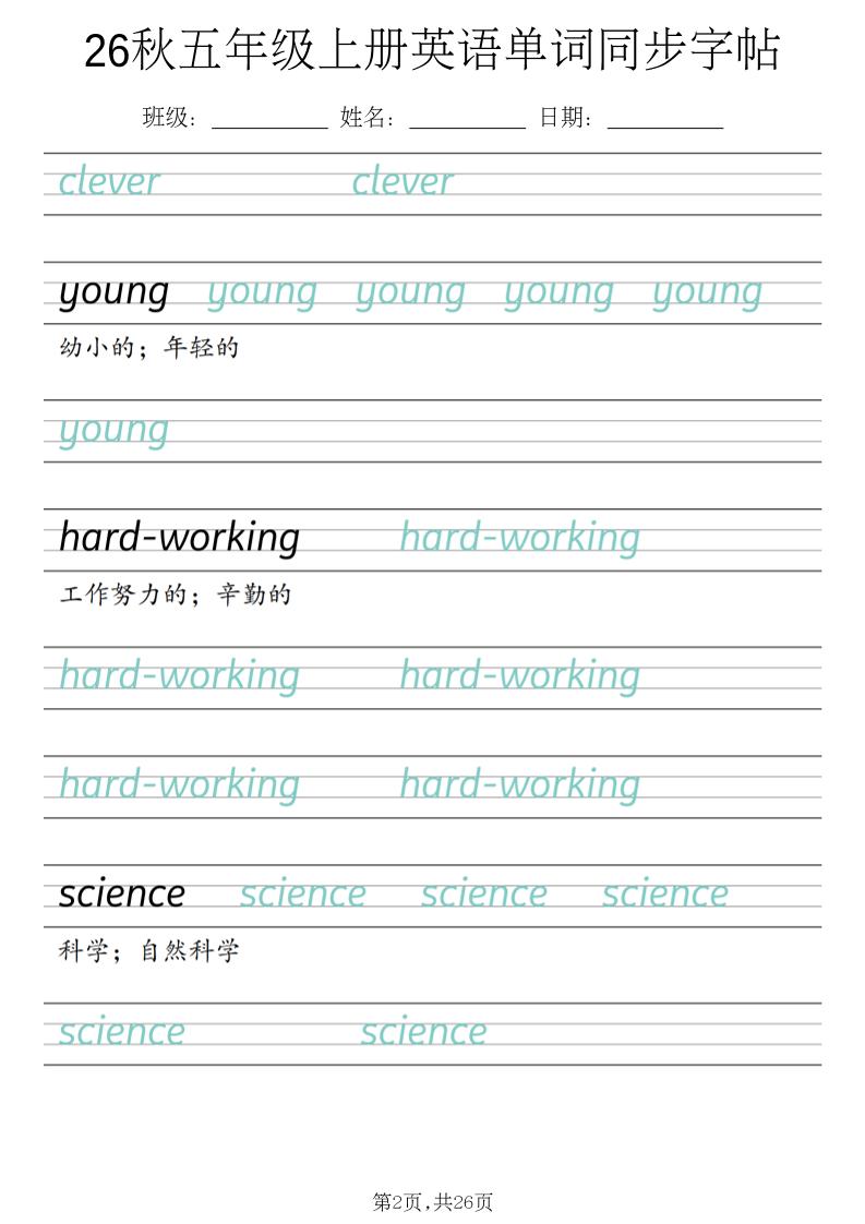 五年级上英语单词字帖人教PEP