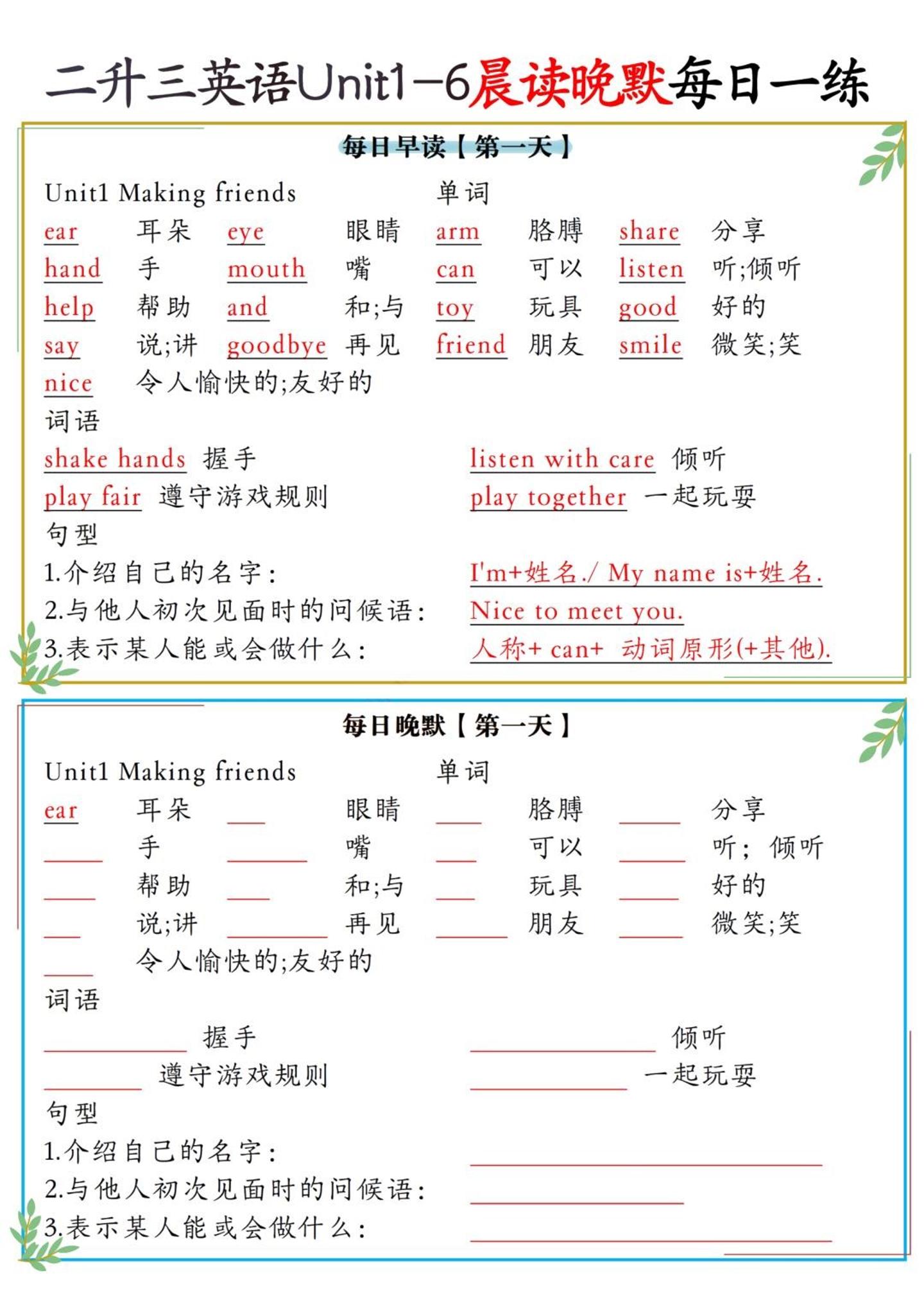 二升三英语晨读晚默每日一练《人教版PEP》-三上英语-创业信息网
