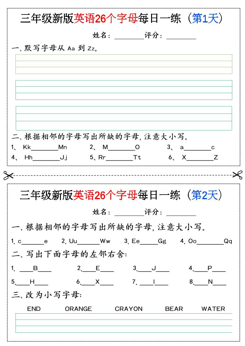 三年级上英语26个字母专项练习24天-创业信息网