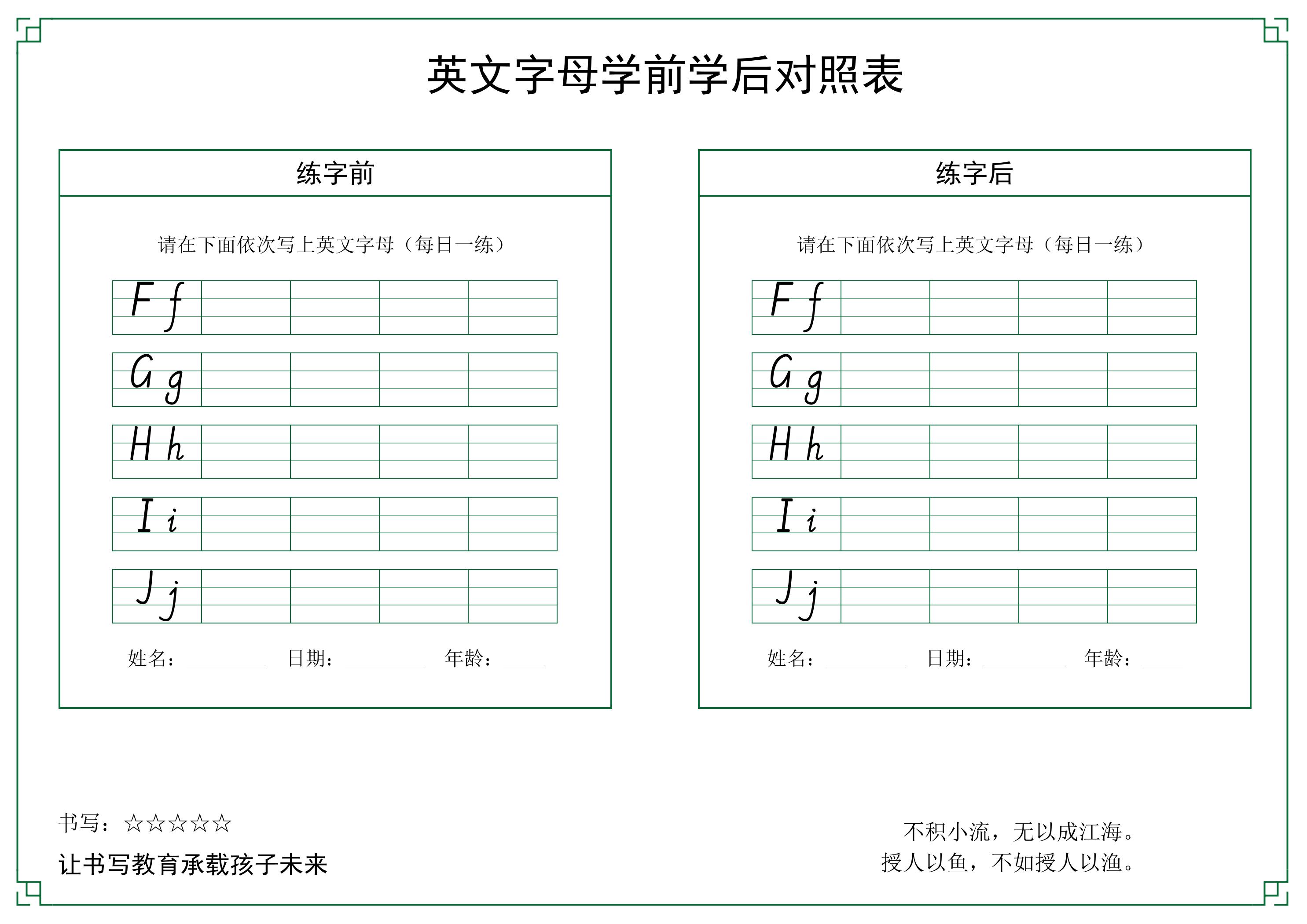26个英文字母手写体字帖-六上英语