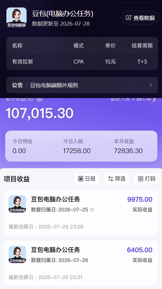 2026年下半年风口项目,豆包电脑版拉新1人15米,单视频最高收益40000米