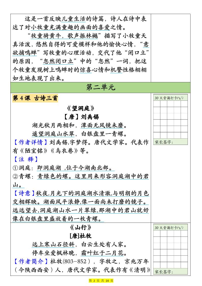 26新二升三语文暑假预习30天背诵表（14页）三上语文