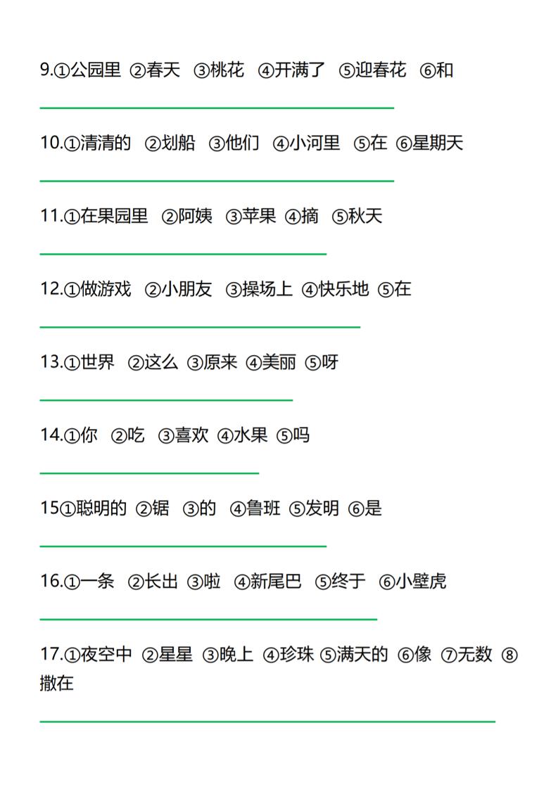 二年级上语文连词成句专项练习