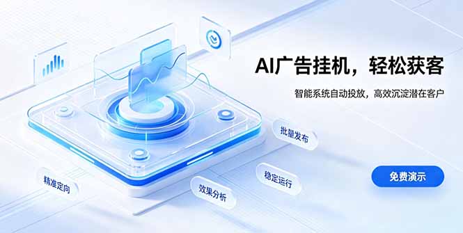 AI 智能广告挂机｜自动化流量变现新项目-创业信息网