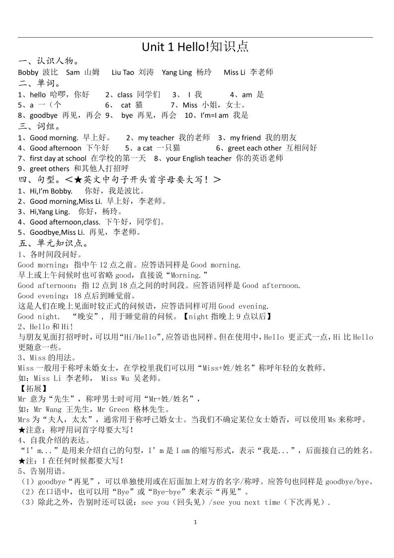 新译林版英语三上：U1-U8知识点梳理（共11页PDF）-创业信息网