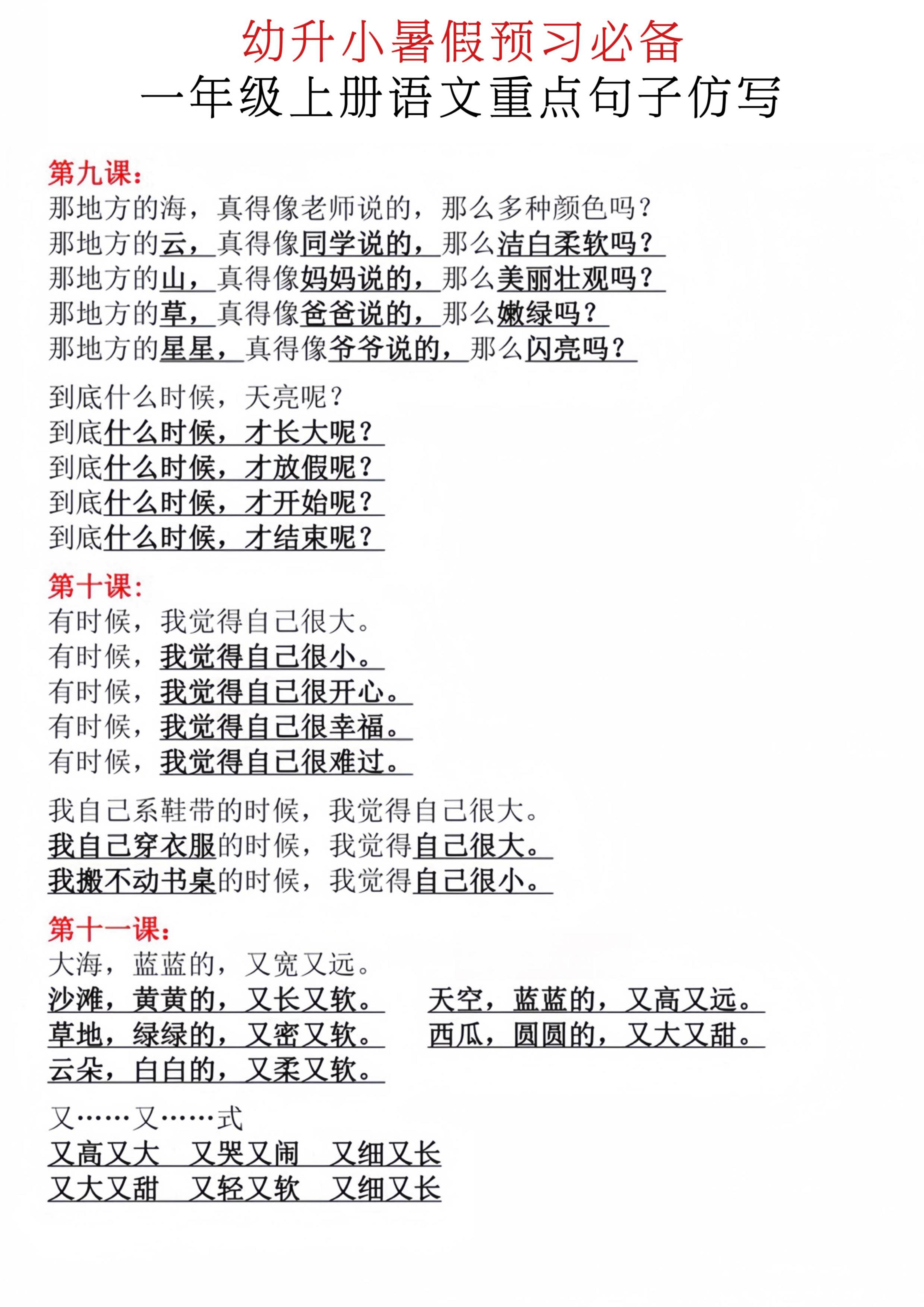 新一年级上册语文重点句子仿写