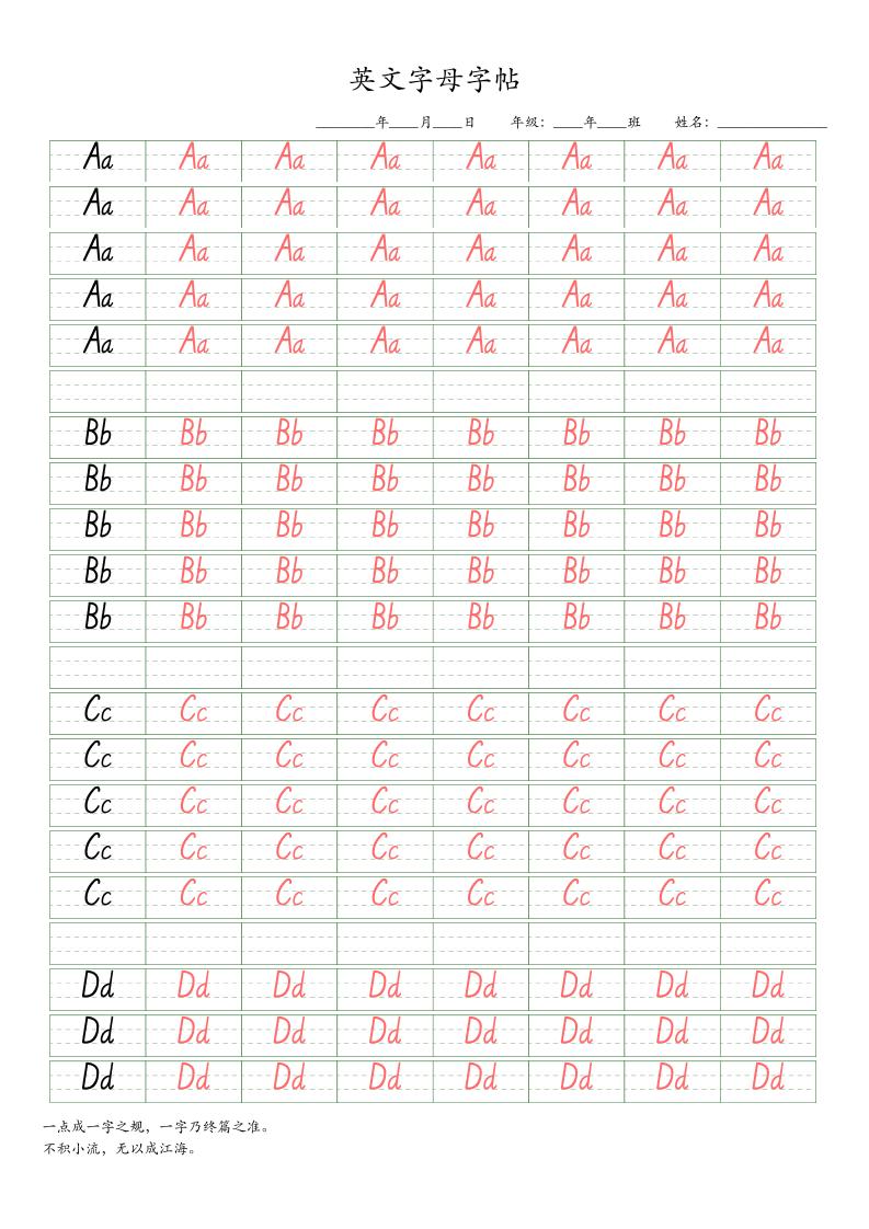 三上英语26个英文字母字帖9-18-创业信息网