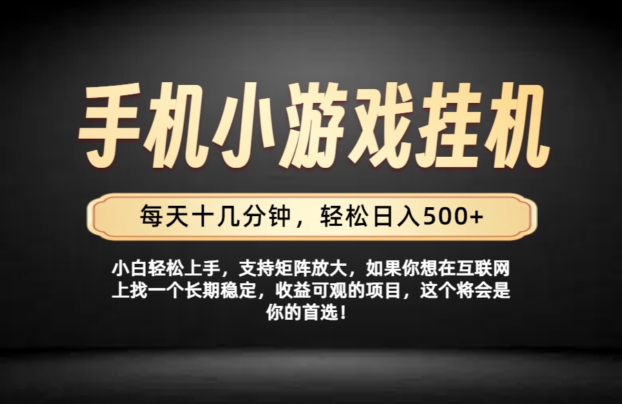 26年落地项目实践首推，一部手机，轻松日入500+，长期稳定-创业信息网