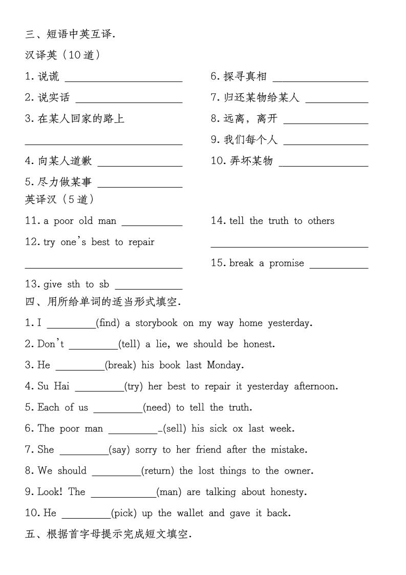 译林版《新六上英语Unit2Honesty核心考点专练》