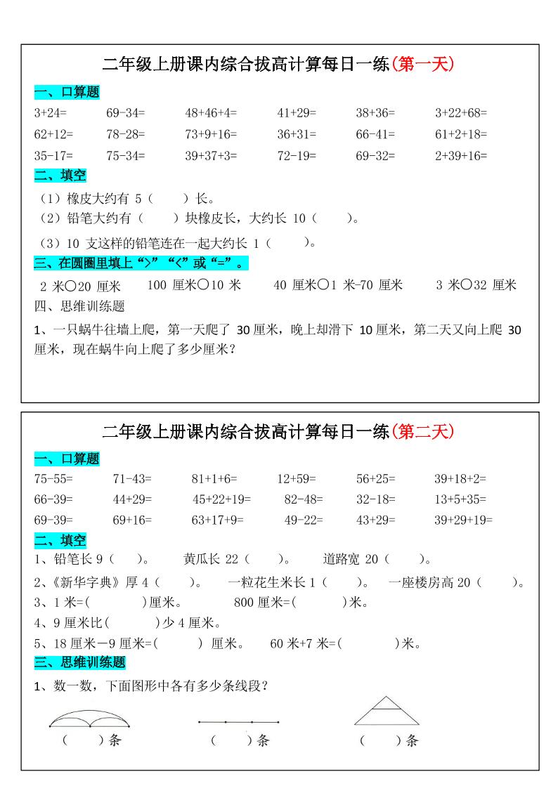 二上数学课内综合拔高计算每日一练33天17页-创业信息网
