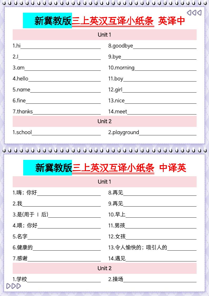 新冀教版三上英语英汉互译小纸条默写5页-创业信息网