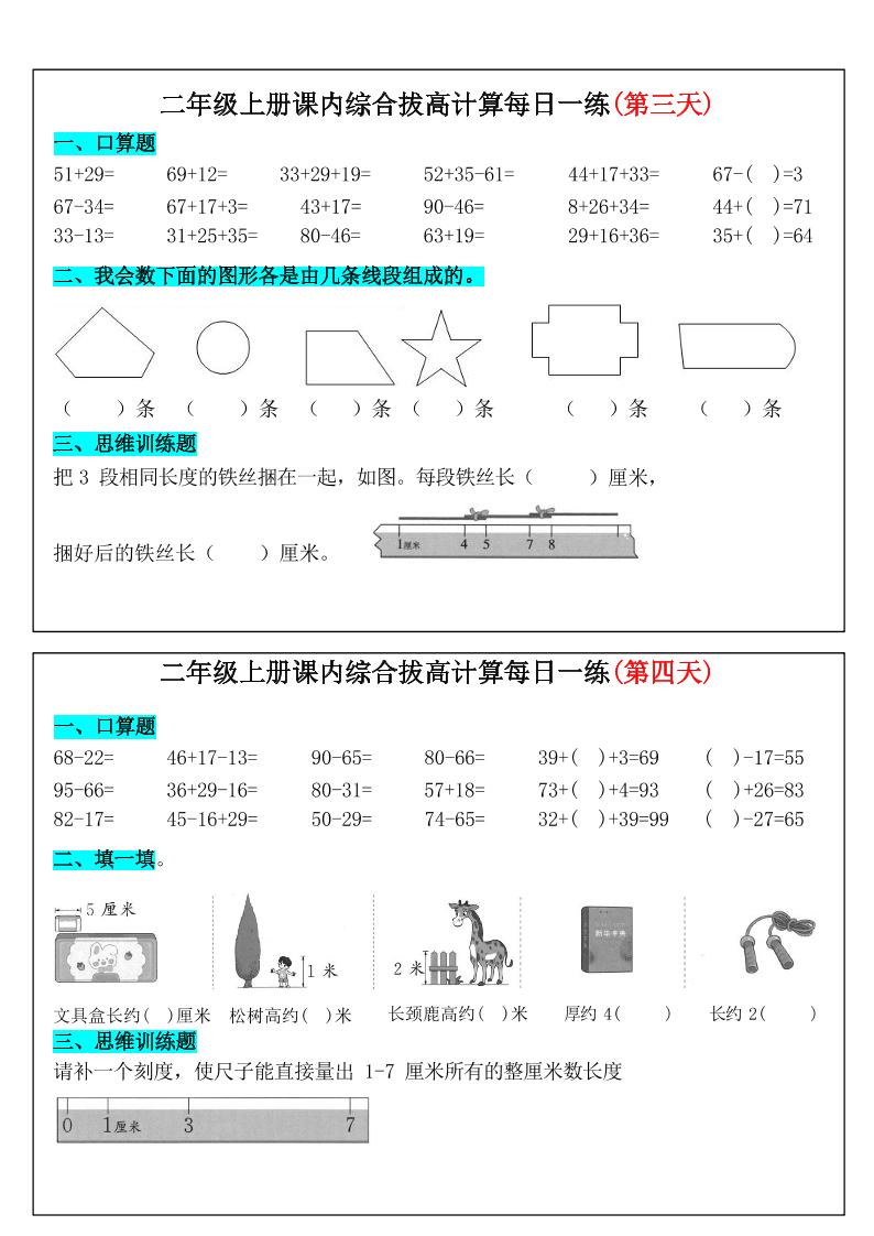 二上数学课内综合拔高计算每日一练33天17页