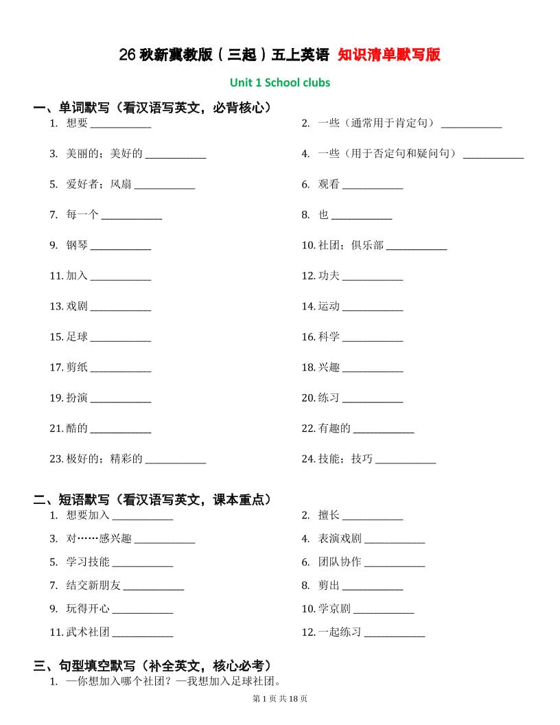 26秋五上英语冀教版知识清单默写版-创业信息网