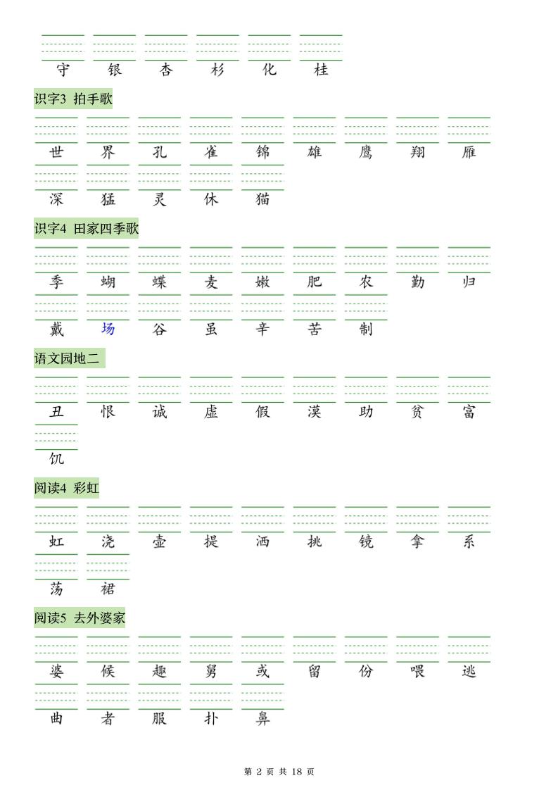 26秋语文二上【识字注音+看拼音写词语】专练