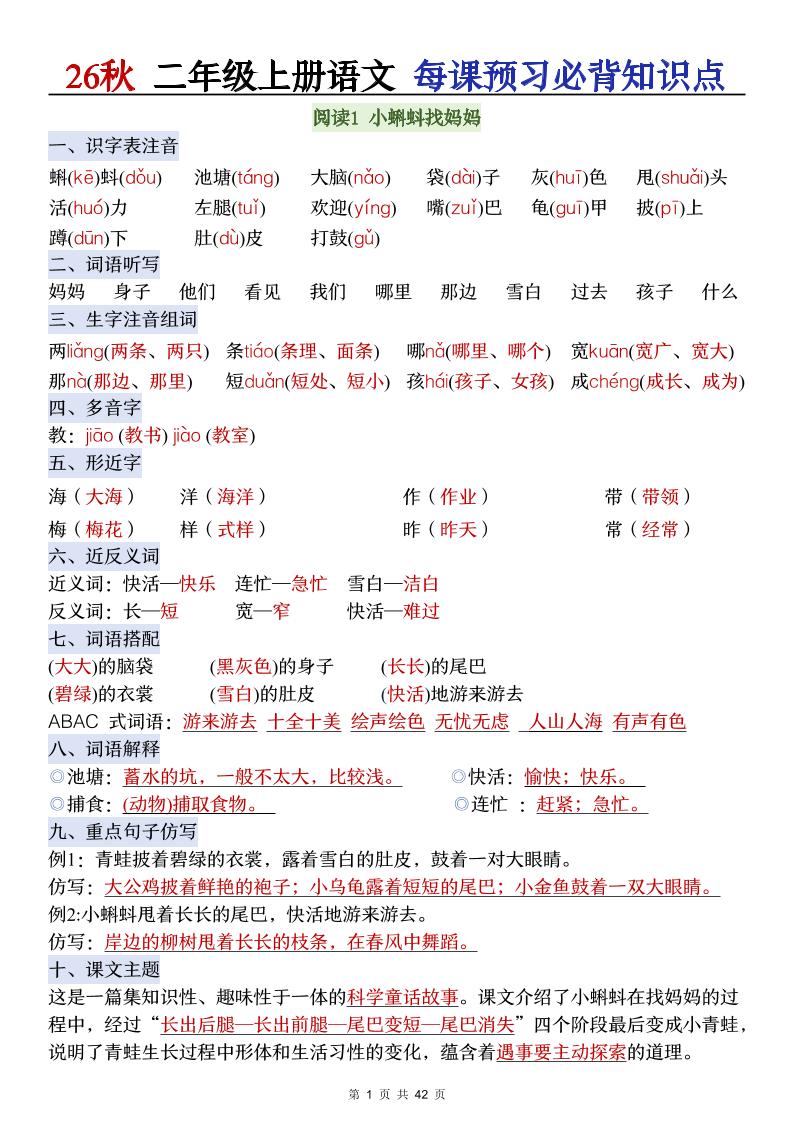 26秋二上语文每课预习必背知识点-创业信息网