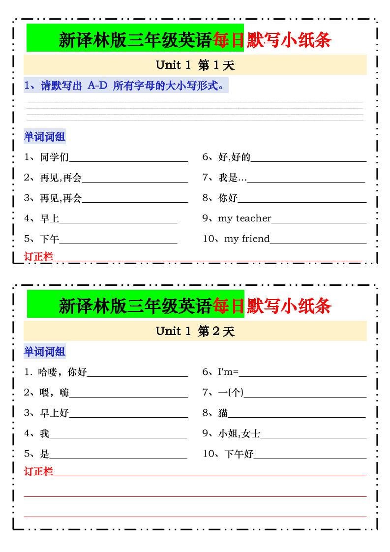 新译林版三年级上英语每日默写小纸条24页-创业信息网