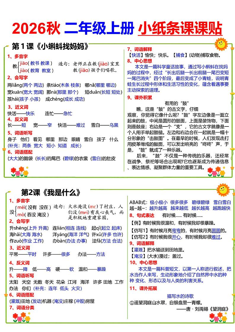 26秋语文二年级上册彩色课课贴-创业信息网