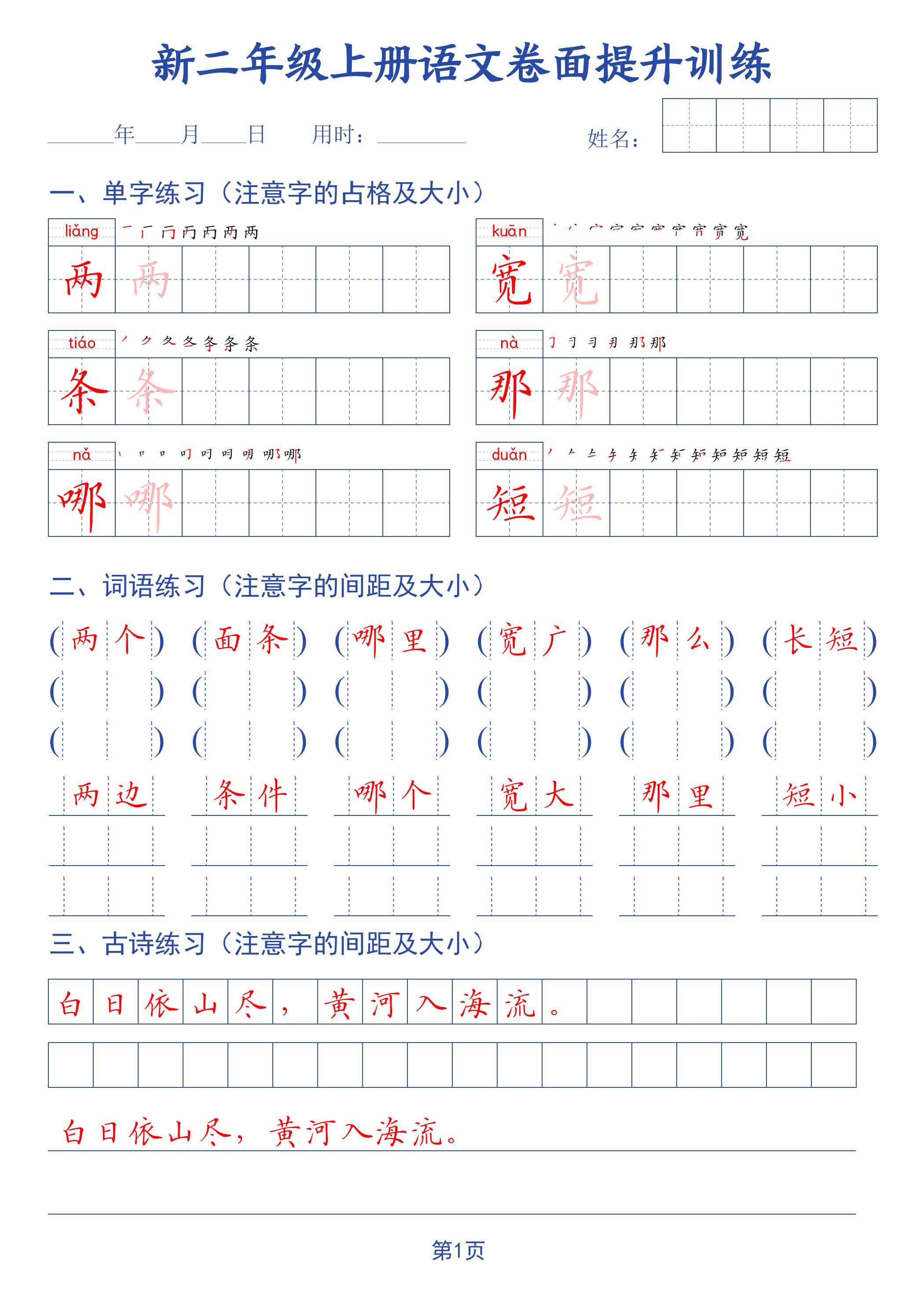 26秋二上语文卷面提升训练字帖42页-创业信息网