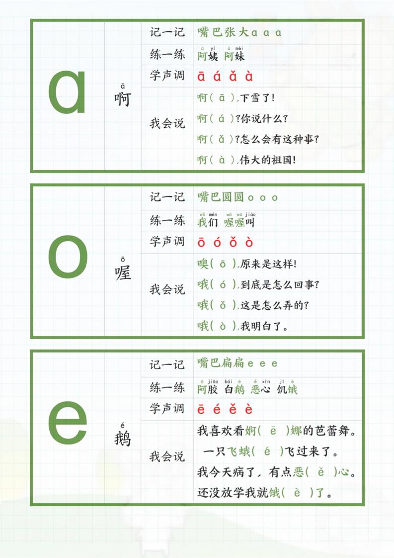新一年级上册语文拼音贴汇总-创业信息网
