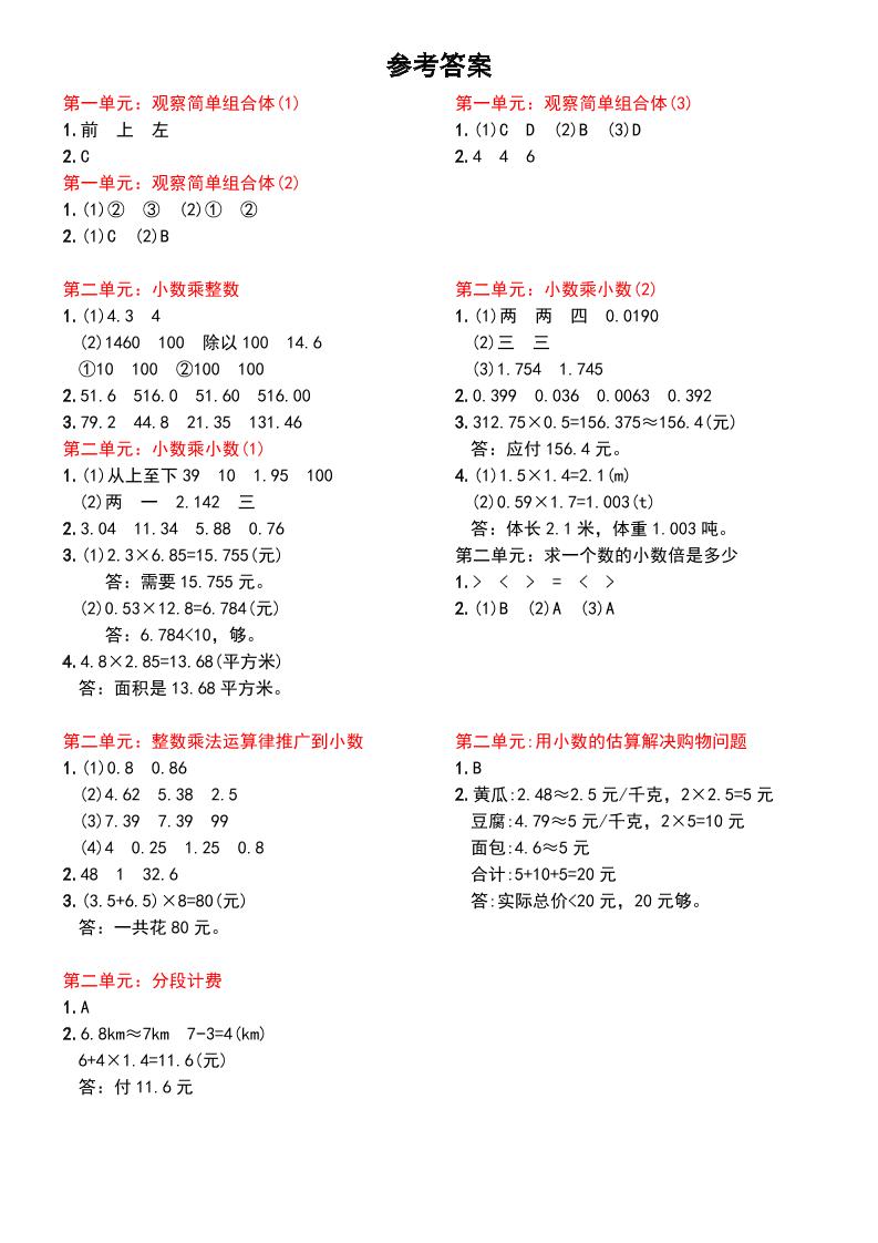 26秋新五上数学课前预习+练习（人教版）【参考答案】-创业信息网