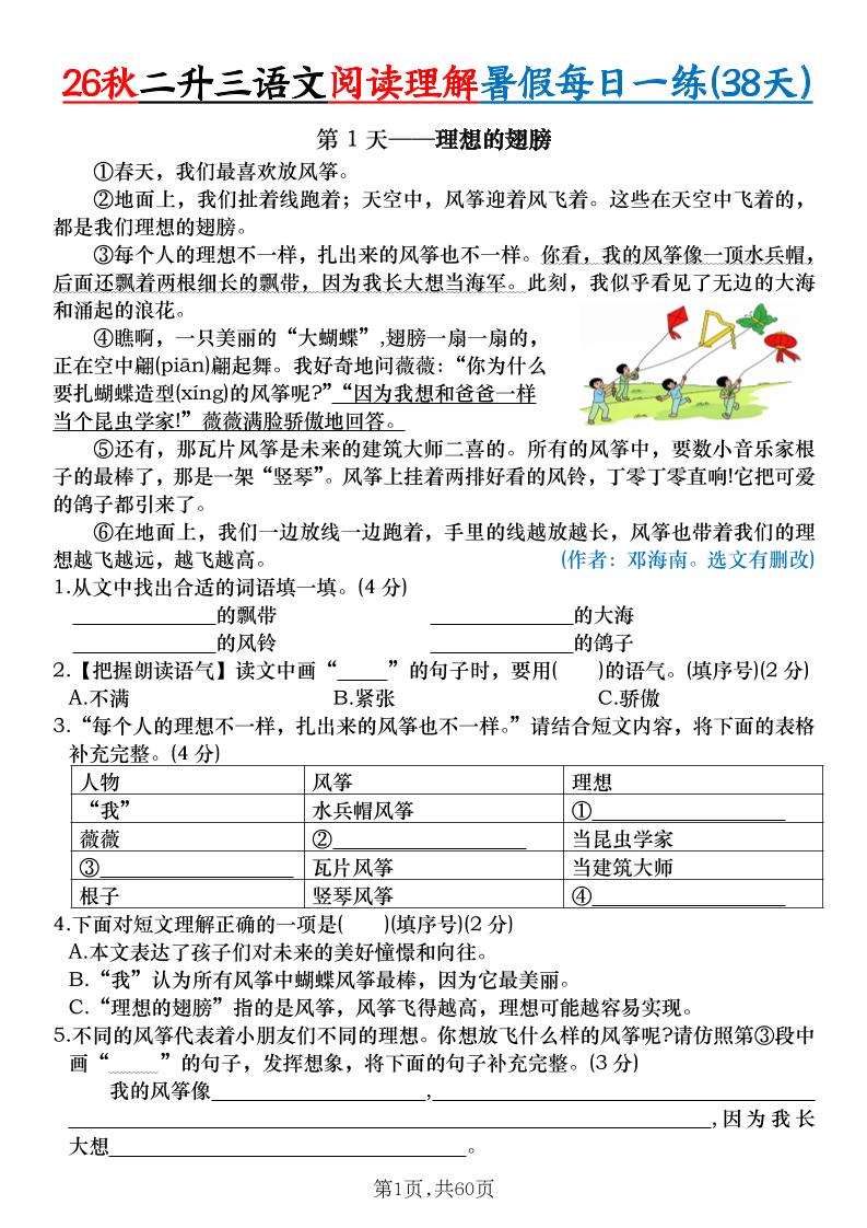 26秋二升三语文阅读理解暑假每日一练38天（含答案）三上语文-创业信息网