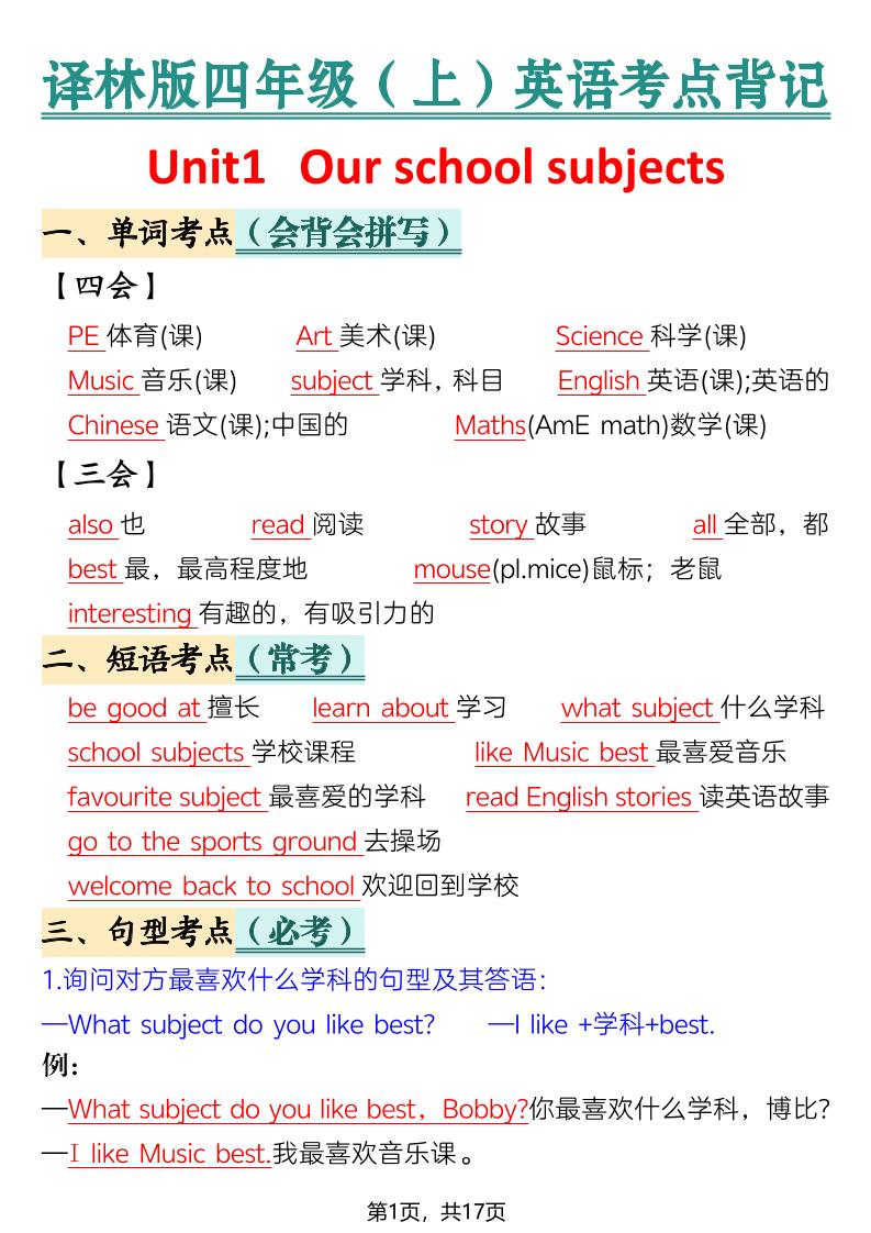 新四年级上册英语译林版考点背记-创业信息网