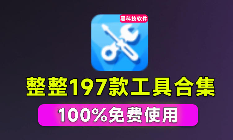 Windows工具合集来了！整整196款官方内部工具，垃圾清理、Dll修复、系统优化等-创业信息网